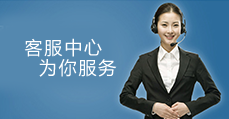 服务中心